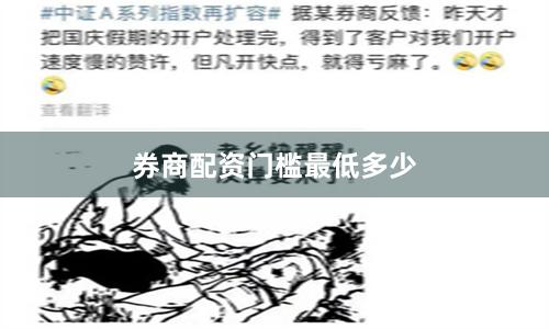 券商配资门槛最低多少